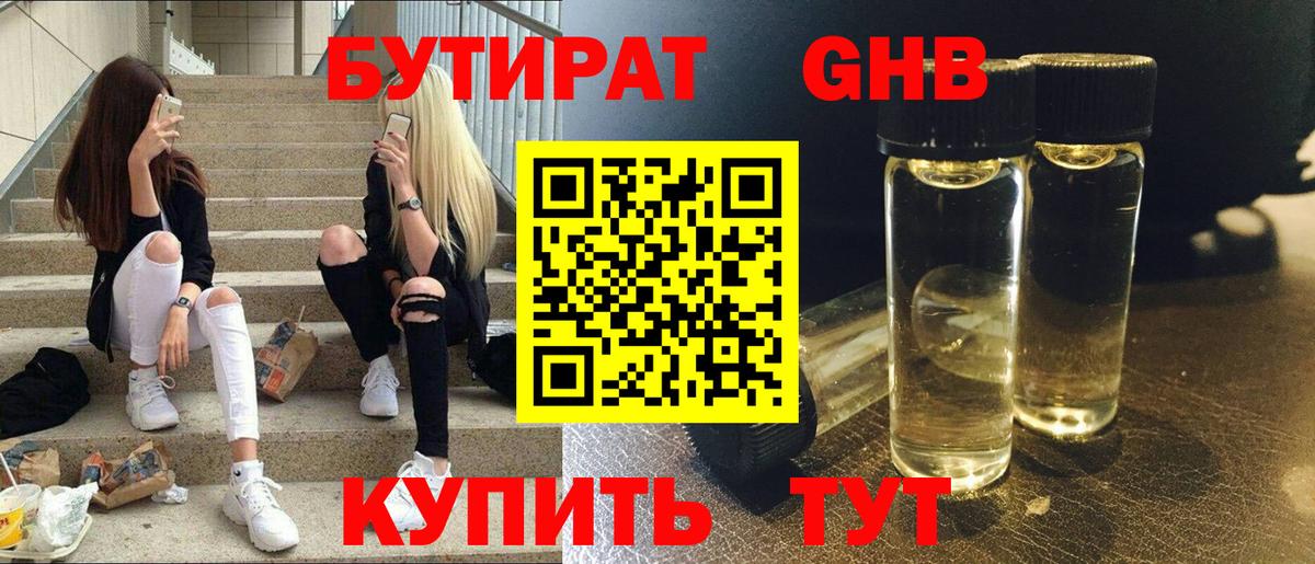 БУТИРАТ оксана Губаха