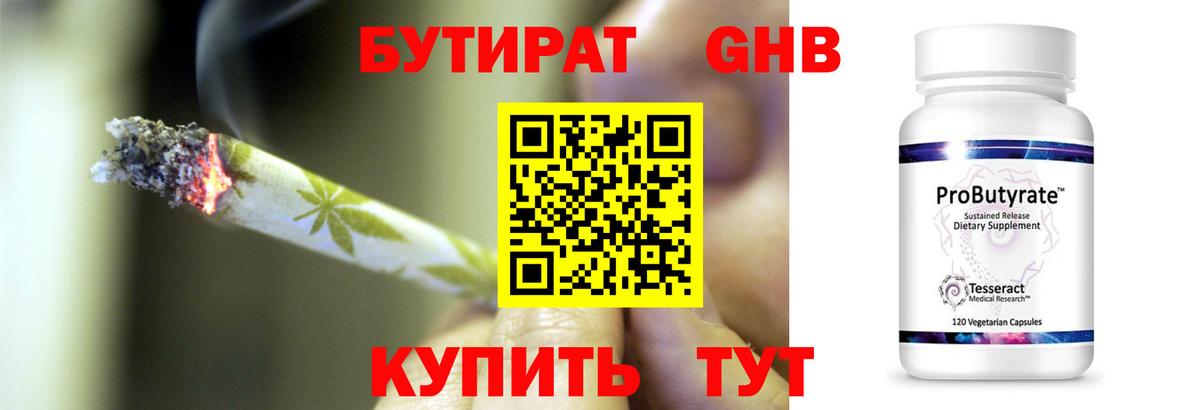 Губаха  БУТИРАТ жидкий экстази  Вход с VPN 