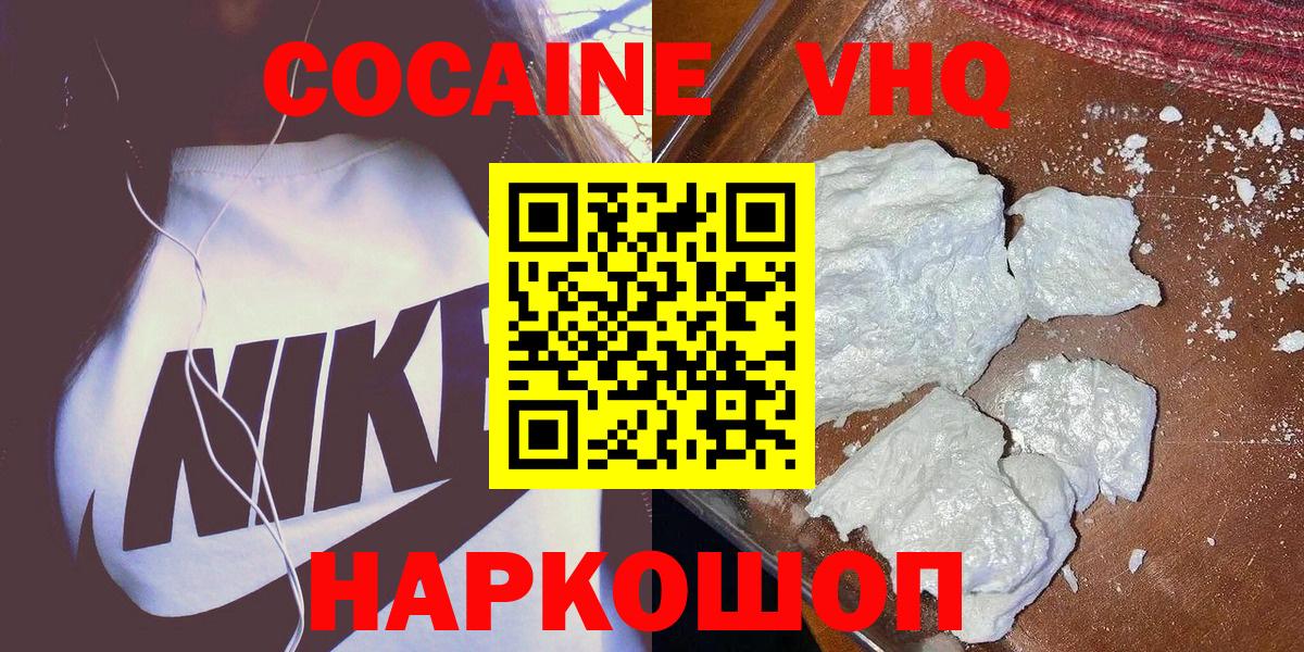 КОКАИН FishScale  Вход с VPN  Губаха  где можно купить наркотик  Cocaine 99% 