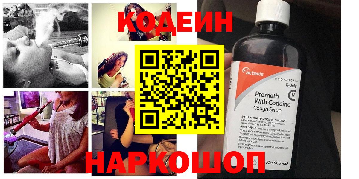 Кодеин Purple Drank Губаха