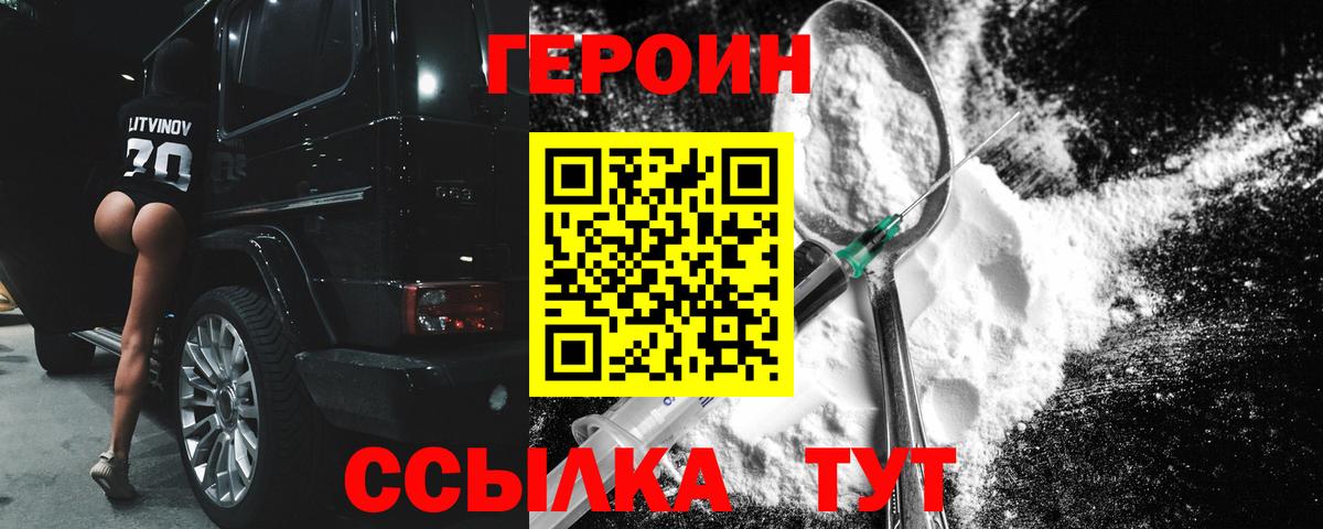 ГЕРОИН  Героин хмурый  Вход с VPN  Губаха 