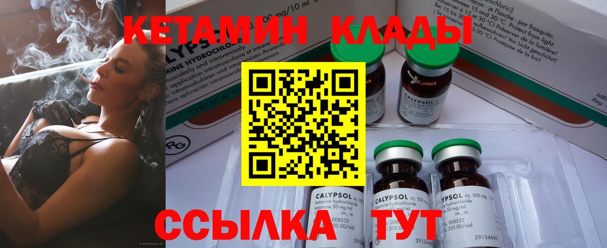 КЕТАМИН ketamine  Вход с VPN  Губаха  Кетамин VHQ 